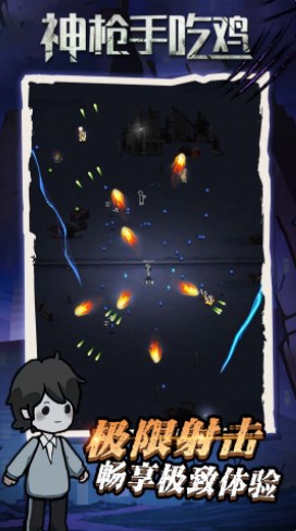 神槍手吃雞