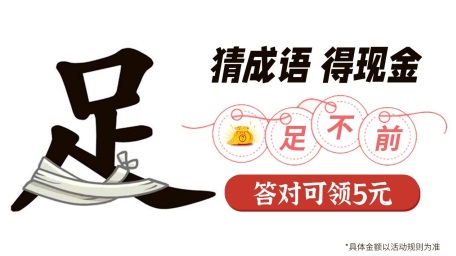 達(dá)人猜成語(yǔ)