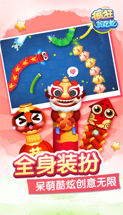 疯狂贪吃蛇图2