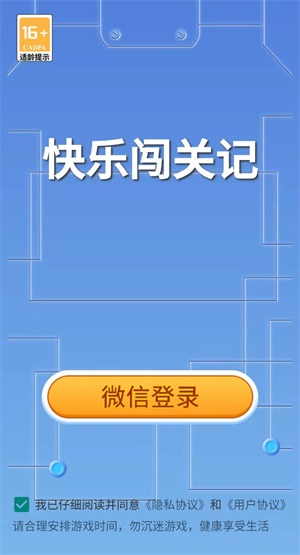 快乐闯关记图1