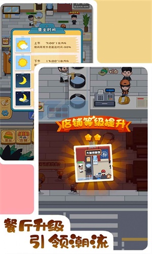 打工人逆袭记图1