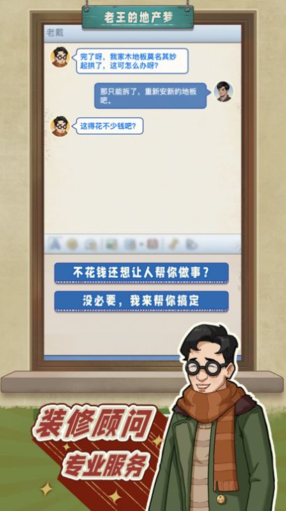 老王的地產夢