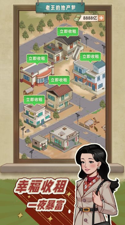 老王的地產夢
