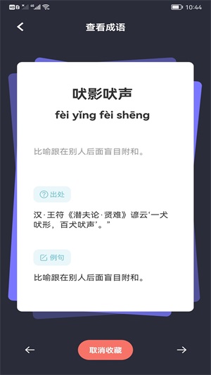 快樂消消成語