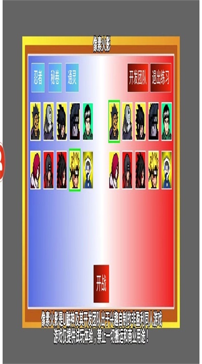 像素火影最新版图1