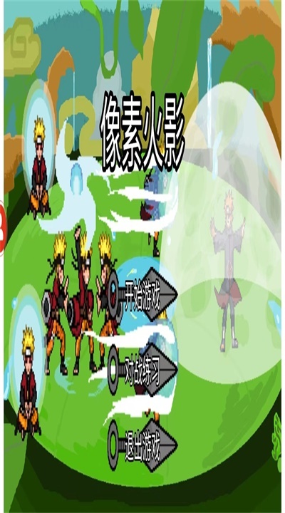 像素火影最新版图2