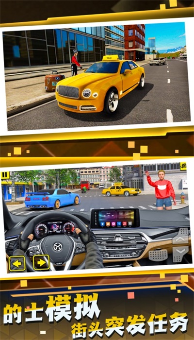 网约车司机模拟图3