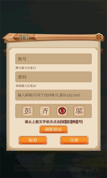 回合愛放置