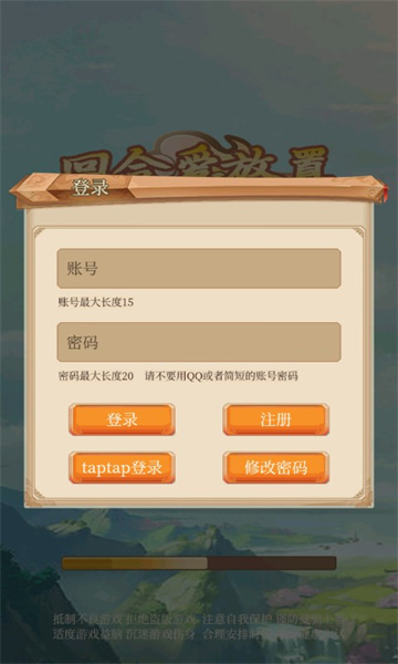 回合愛放置