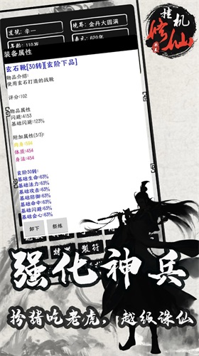 單機(jī)修仙傳2