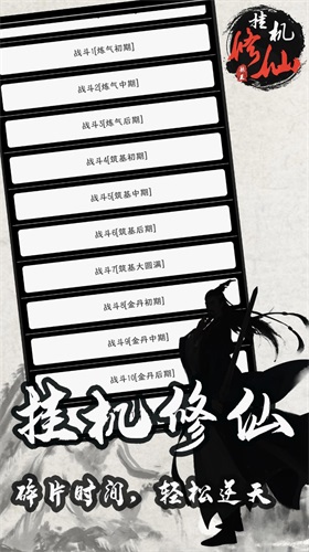 單機(jī)修仙傳2