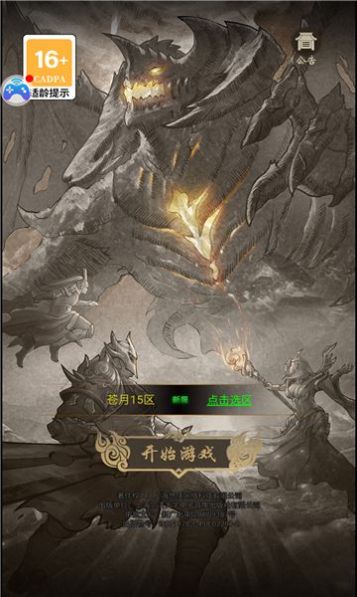 掛機文字傳奇