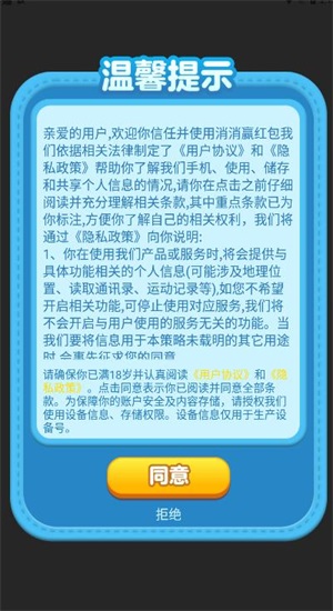 消消贏紅包