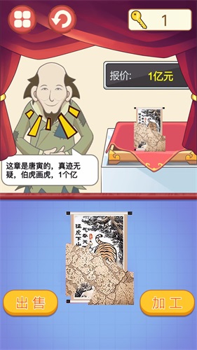古玩達人