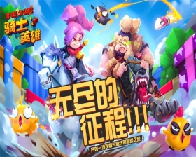 騎士英雄