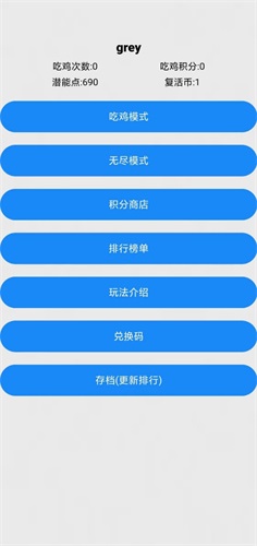 文字籃球之吃雞