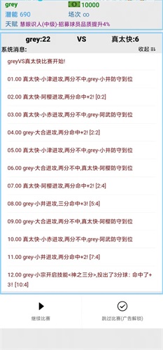 文字籃球之吃雞