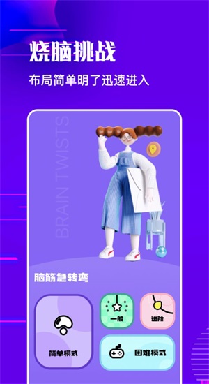 羊羊烧脑图2