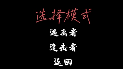 极限逃离