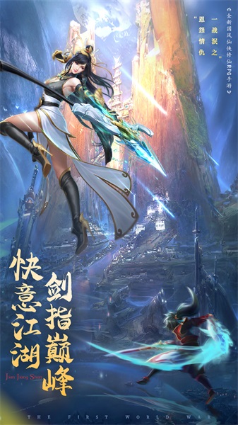 名剑江山