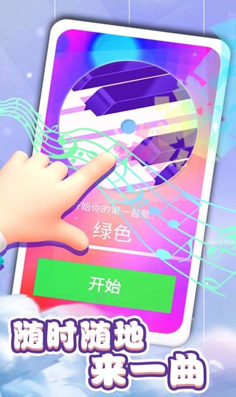 钢琴块3别踩白块图2