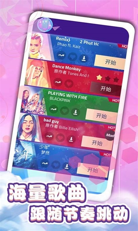 钢琴块3别踩白块图3