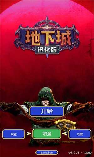 地下城進(jìn)化