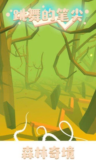 跳舞的笔尖图3