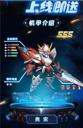 机甲大乱斗图1