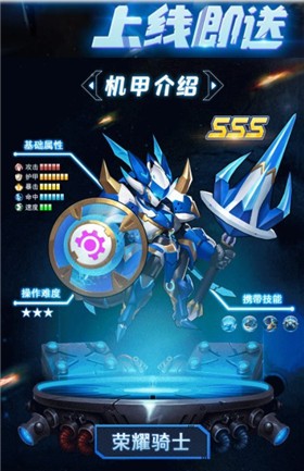 机甲大乱斗图2