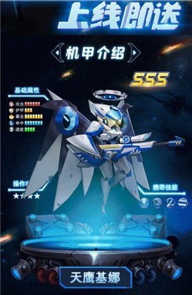 机甲大乱斗图3