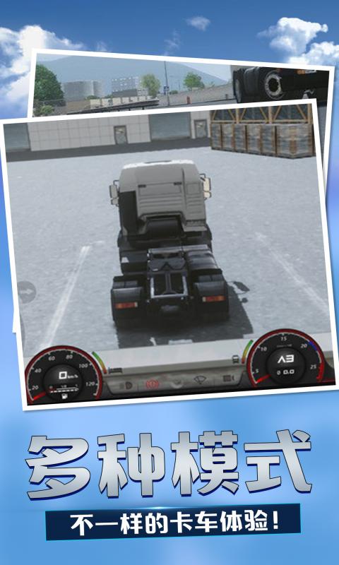 卡車物流模擬器