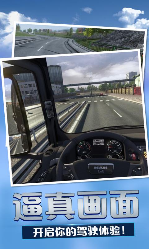 卡車物流模擬器