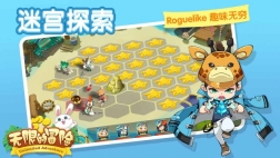 無限的冒險