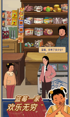 王藍莓的小賣部2025