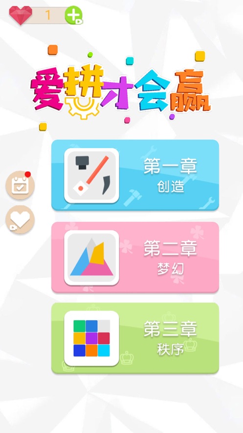 愛拼才會贏1