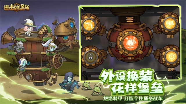 進擊的堡壘