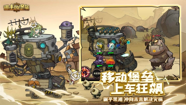 進擊的堡壘