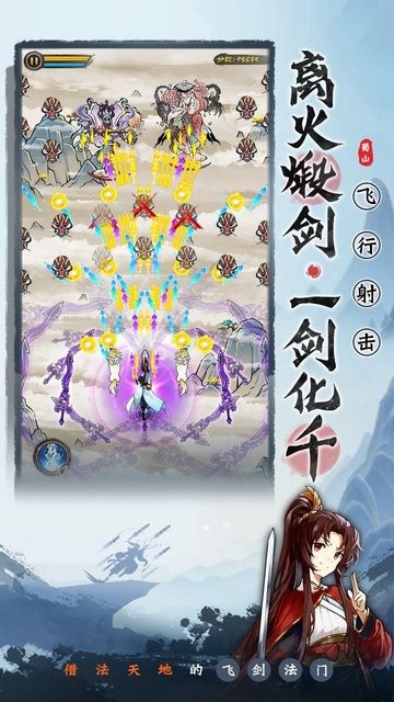 蜀山劍箓