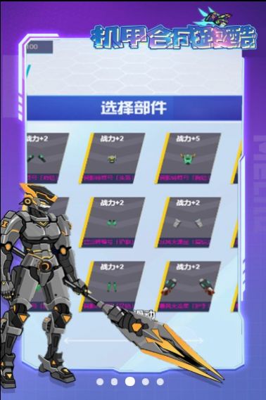 機甲合成跑酷