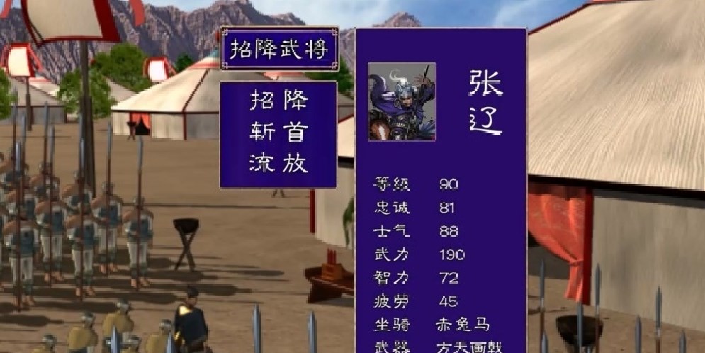 三國群英武將傳