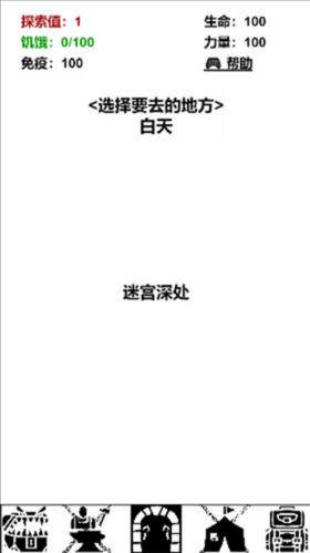 迷宮日記