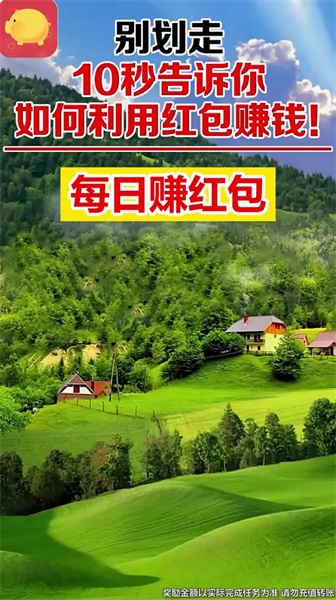 每日賺紅包