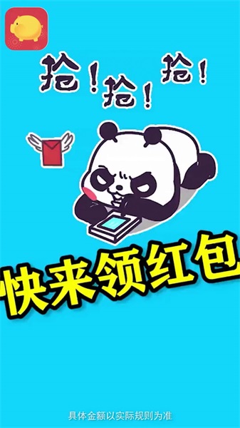 每日賺紅包