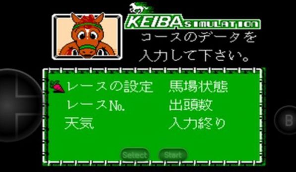 本命賽馬