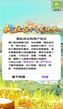 我在古代有塊地
