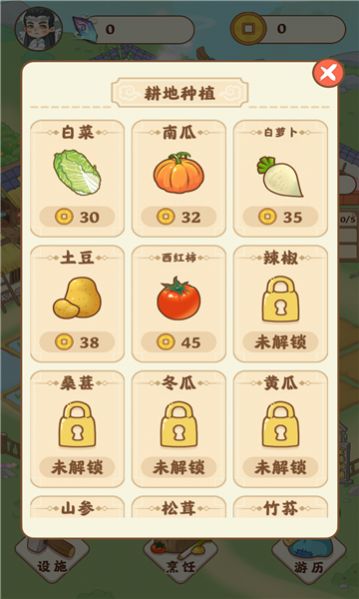 田園農家