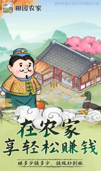 田園農家