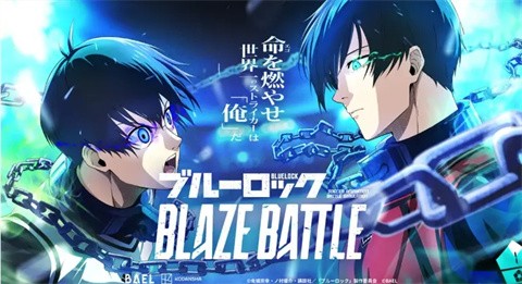 藍色監(jiān)獄blazebattle中文版