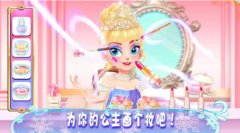 公主化妝時尚達人